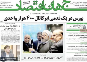 گزیده روزنامه های 10 دی 1398