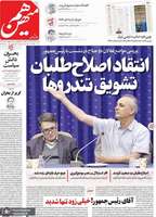 گزیده روزنامه های 29 آذر 1404