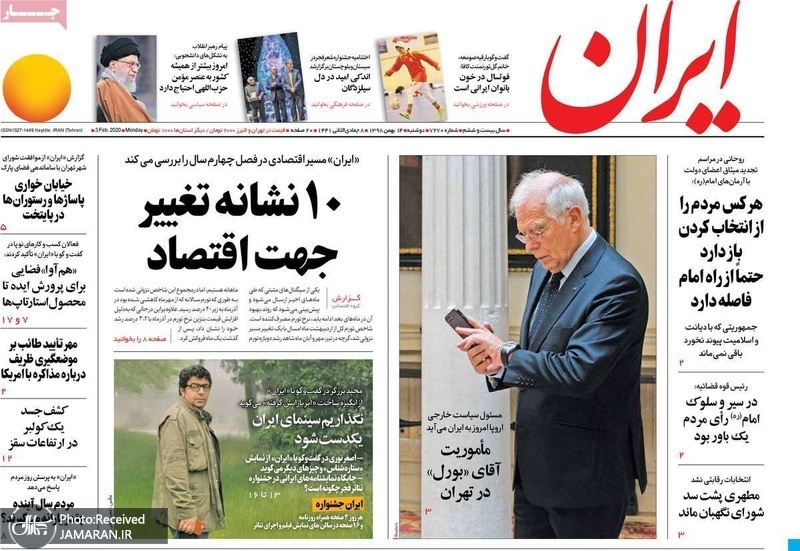 گزیده روزنامه های 14 بهمن 1398