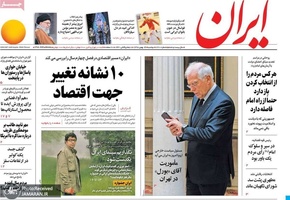 گزیده روزنامه های 14 بهمن 1398