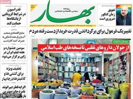 گزیده روزنامه های 13 مرداد 1399