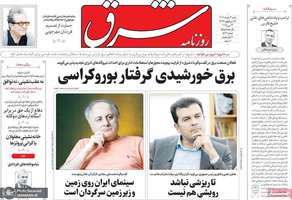 گزیده روزنامه های 3 خرداد 1404