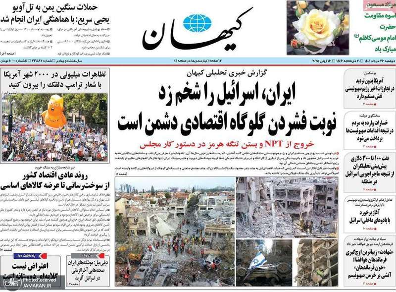 گزیده روزنامه های 26 خرداد 1404