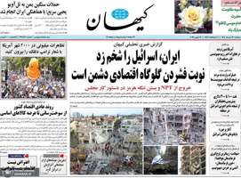 گزیده روزنامه های 26 خرداد 1404