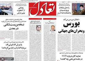 گزیده روزنامه های 15 بهمن 1403