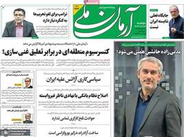 گزیده روزنامه های 12 خرداد 1404