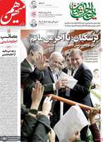 گزیده روزنامه های 25 بهمن 1403