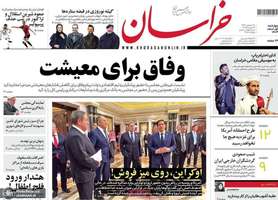 گزیده روزنامه های 1 اسفند 1403