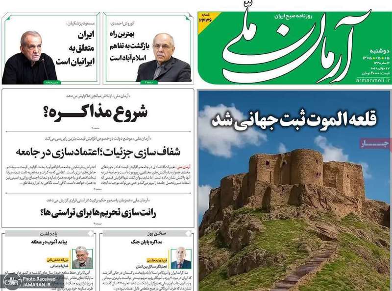 گزیده روزنامه های 5 مرداد 1405