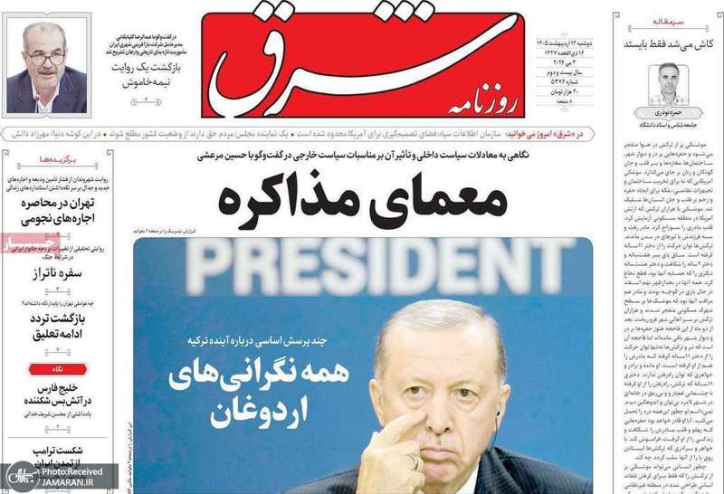 گزيده روزنامه های 14 اردیبهشت 1405
