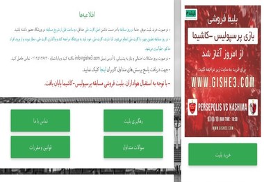  بلیت‌فروشی فینال لیگ قهرمانان آسیا به پایان رسید! + عکس
