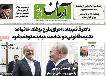  گزیده روزنامه های 6 آبان 1405 