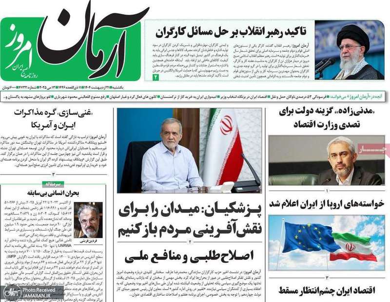 گزیده روزنامه های 21 اردیبهشت 1403