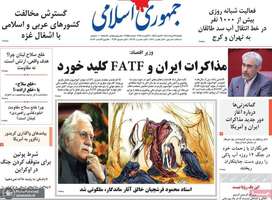 گزیده روزنامه های 19 مرداد 1404