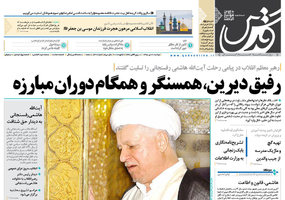 گزیده روزنامه های 20 دی 1395 