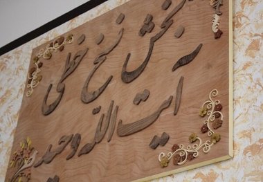 نخستین بخش نسخ خطی  کتابخانه های عمومی گیلان افتتاح شد