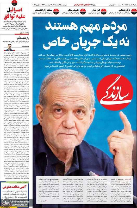 گزیده روزنامه های 25 خرداد 1405