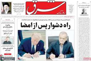 گزیده روزنامه های 30 خرداد 1405
