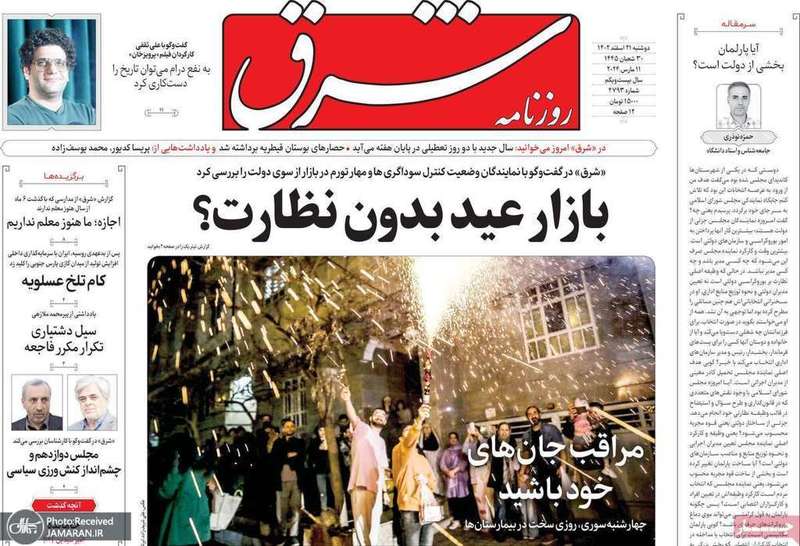 گزیده روزنامه های 21 اسفند 1402