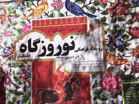 رویداد فرهنگی 'نوروزگاه' در استان اصفهان آغاز شد