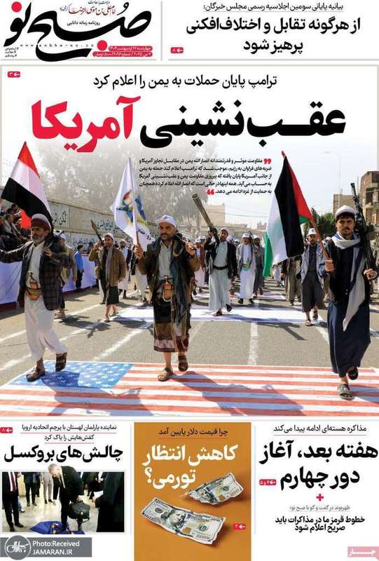 گزیده روزنامه های 17 اردیبهشت 1404