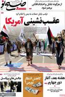 گزیده روزنامه های 17 اردیبهشت 1404