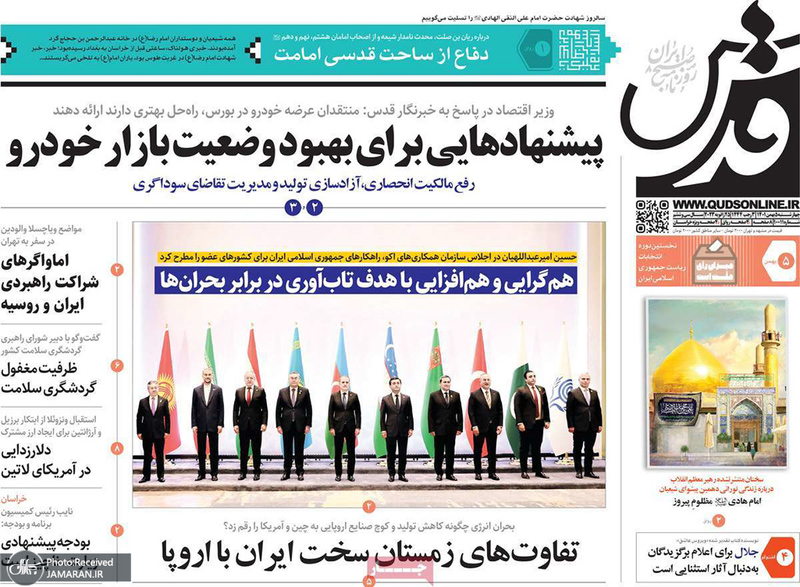 گزیده روزنامه های 5 بهمن 1401