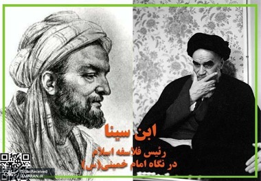 رئیس فلاسفه اسلام از دیدگاه امام خمینی (س)