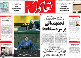 گزیده روزنامه های 8 مهر 1398