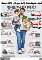 گزیده روزنامه های 18 مهر 1405