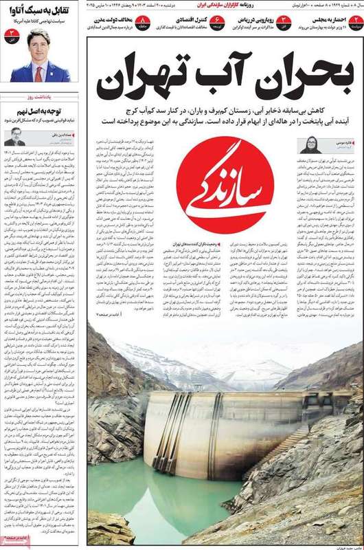 گزیده روزنامه های 20 اسفند 1403