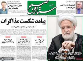 گزیده روزنامه های 17 فروردین 1404