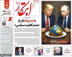 گزیده روزنامه های 25 مرداد 1404