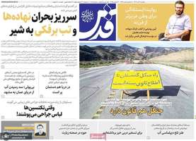 گزیده روزنامه های 9 آذر 1404