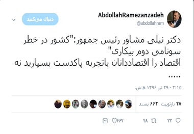 رمضان زاده: اقتصاد را به اقتصاددانان باتجربه پاکدست بسپارید