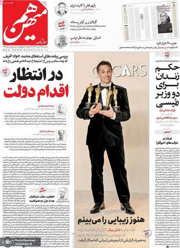 گزیده روزنامه های 14 اسفند 1403
