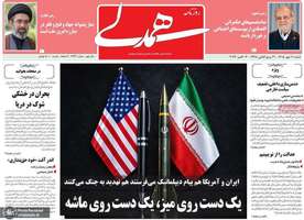 گزیده روزنامه های 11 مهر 1405
