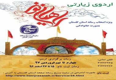 کاروان راهیان نور رسانه های گلستان اعزام می شود