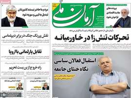 گزیده روزنامه های 6 بهمن 1404