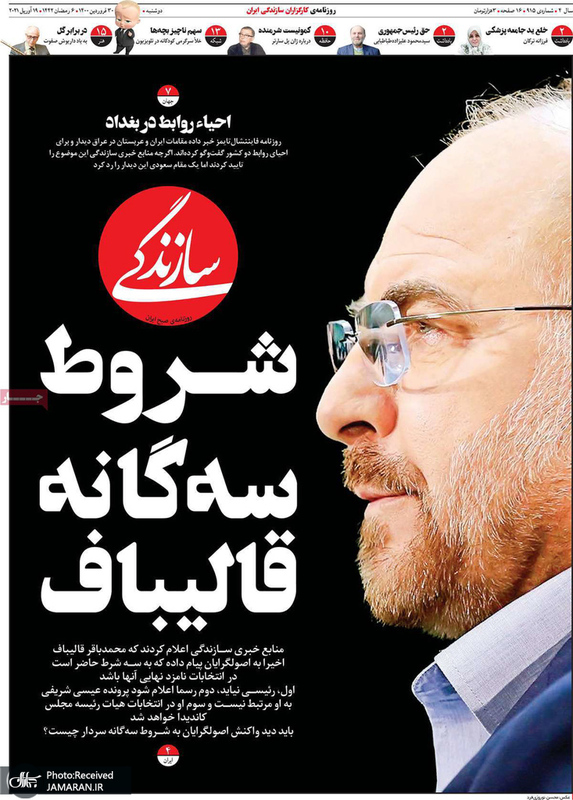 گزیده روزنامه های 30 فروردین 1400