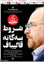 گزیده روزنامه های 30 فروردین 1400