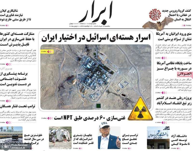 گزیده روزنامه های 18 خرداد 1404