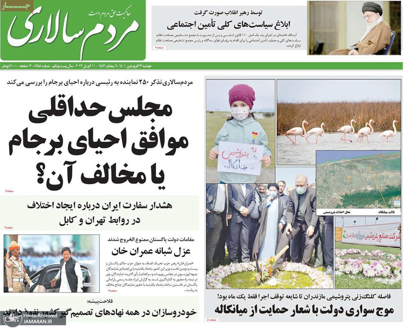 گزیده روزنامه های 22 فروردین 1401