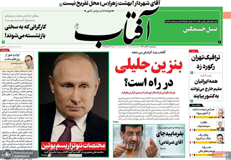 گزیده روزنامه های 30 آذر 1400