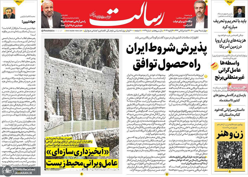 گزیده روزنامه های 6 بهمن 1400