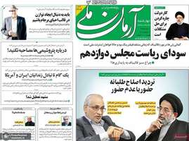 گزیده روزنامه های 28 تیر 1402