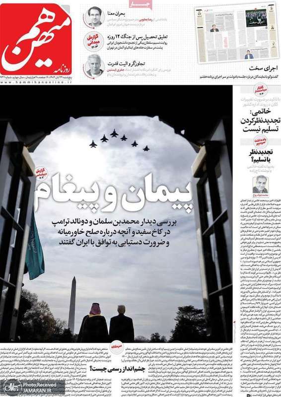 گزيده روزنامه های 29 آبان 1404