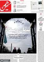 گزيده روزنامه های 29 آبان 1404