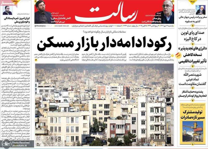 گزیده روزنامه های 13 مهر 1404