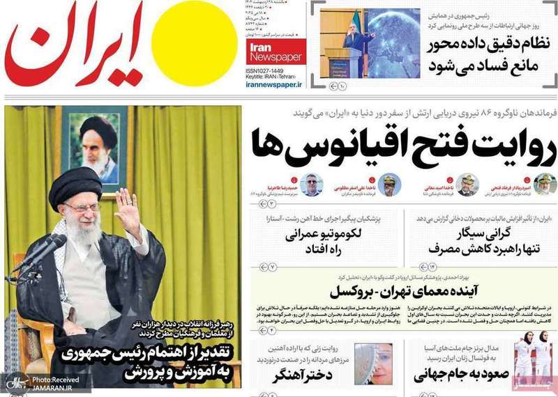 گزیده روزنامه های 28 اردیبهشت 1404